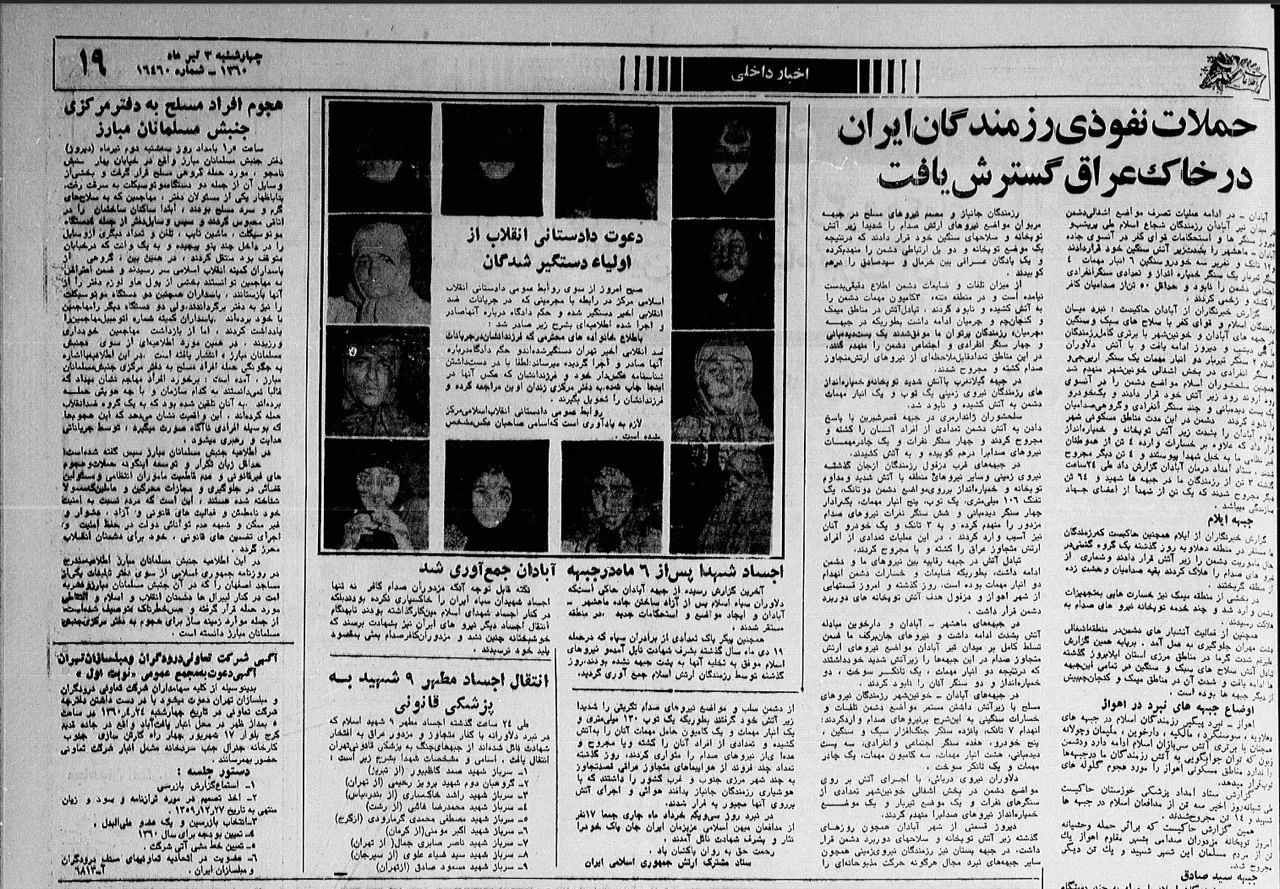 تعدادی از همراهان گرامی عبدی مدیا با پیام هایی در صحت روزنامه اطلاعات سوم تیر ۱۳۶۰ که سرکار خانم مرضیه محبی وکیل دادگستری انتشار و با انتشار ویدئو و یادداشت کوتاهی اضافه و منتشر شد شبهه ایجاد کرده بودند.