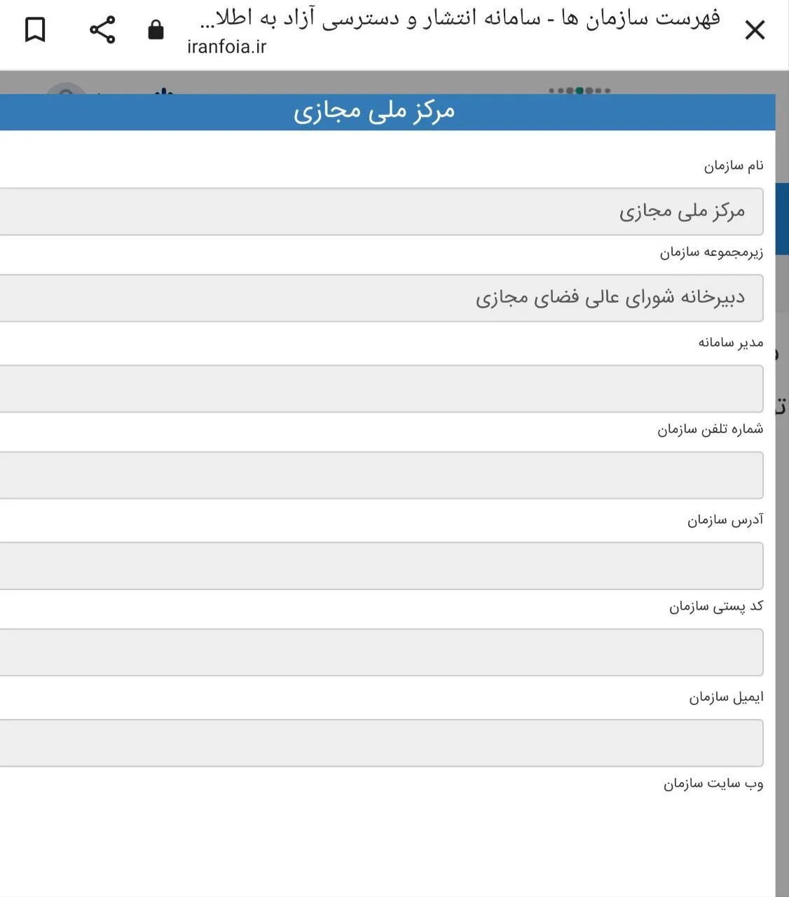 شفافیت و فرار از قانون در دولت انقلابی - این قسمت شورای عالی و مرکز ملی فضای مجازی