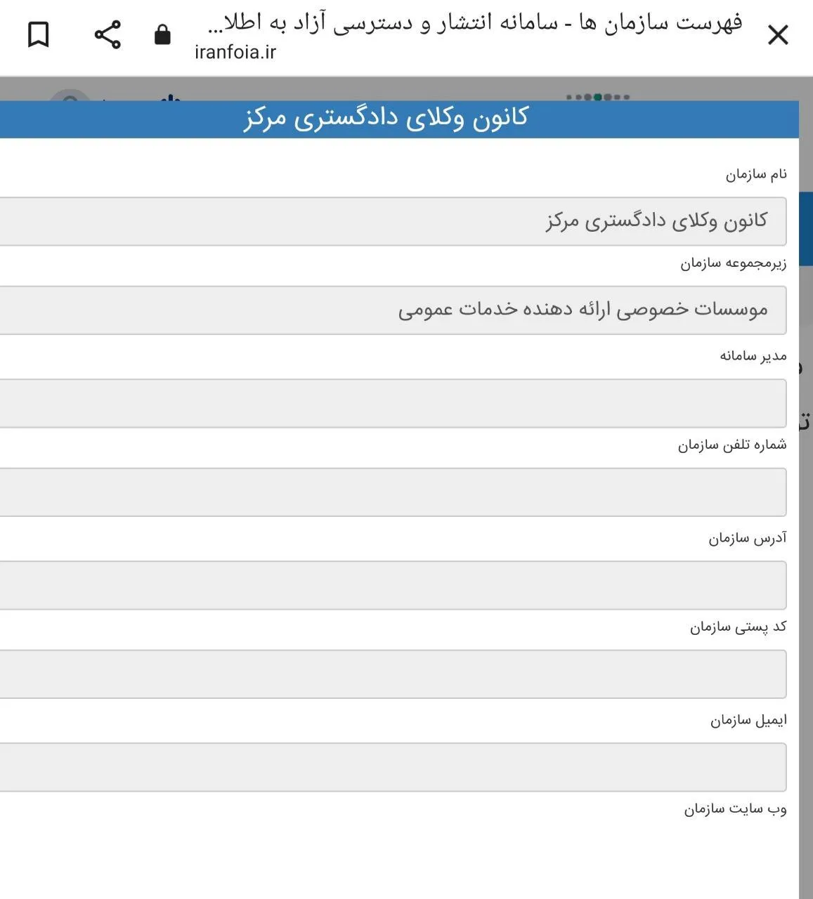شفافیت و فرار از قانون این قسمت / موسسات عمومی و حال کانون وکلای دادگستری مرکز
