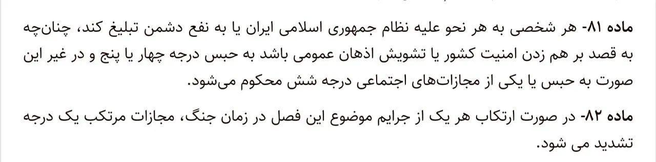 ماده ۵۰۰ قانون تعزیزات فعلی که به اتهام تبلیغ علیه نظام می پردازد در پیش نویس قانون تعزیرات بشرح ماده ۸۱ به این نحو تحریر شده است.