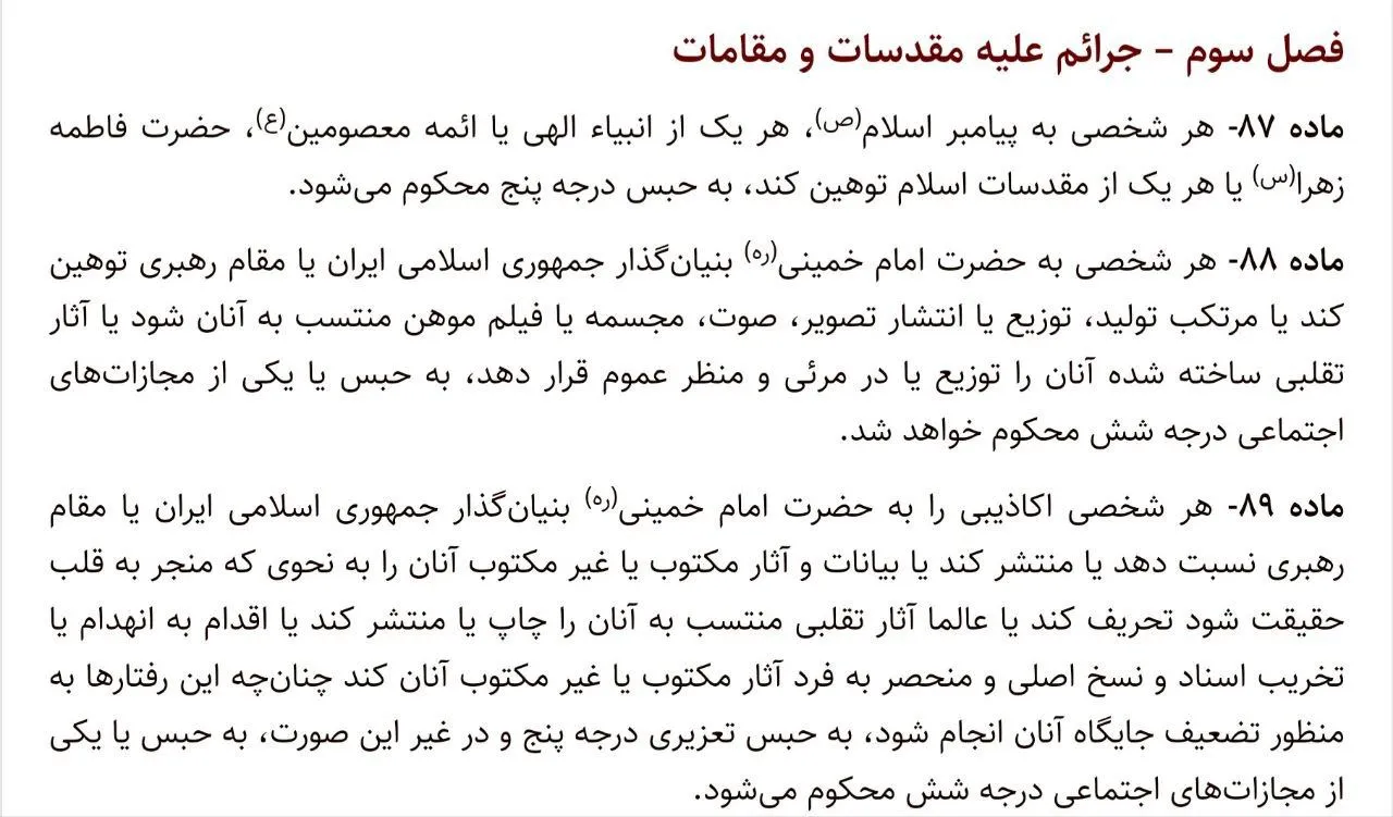 در ماده ۸۷ پیش نویس قانون تعزیرات که اخیراً منتشر شده مجازات اعدام ناشی از سب النبی از توهین به پیامبر اسلام و هریک از انبیا الهی و ائمه و حضرت فاطمه حذف و به تعزیر اکتفا شده است.