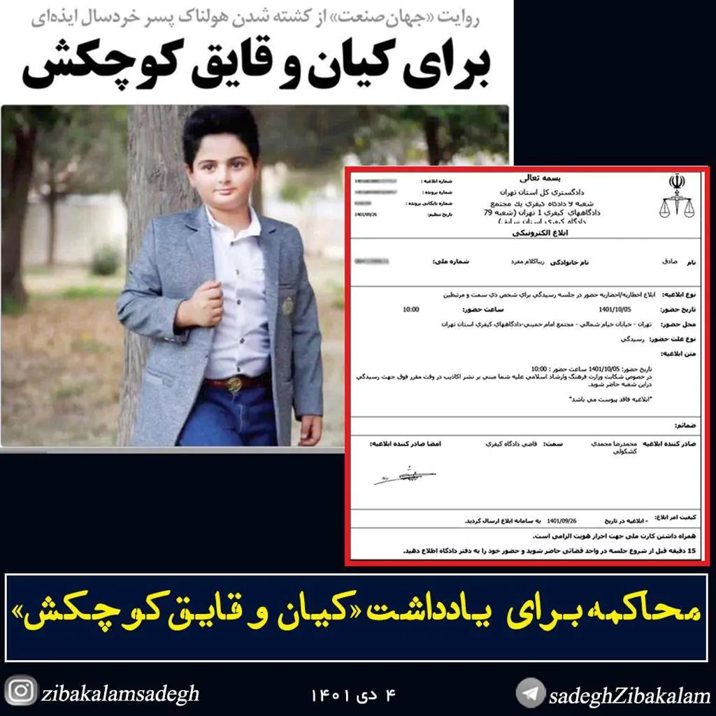 صادق زیباکلام از محاکمه‌اش برای یادداشت «کیان و قایق کوچکش» خبر داد