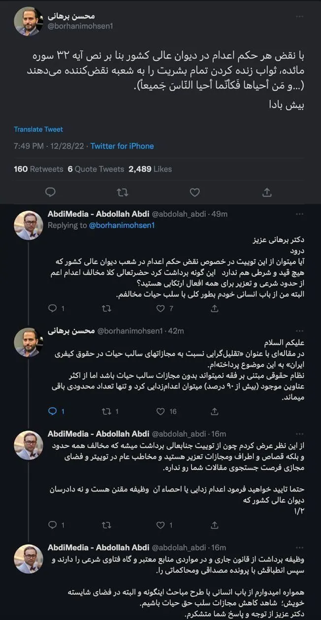 اندر مذاکرات شبانه با دکتر محسن برهانی دکترای حقوق جزا و جرم شناسی، استاد دانشگاه تهران و وکیل دادگستری در حاشیه برداشت های عام از یک توییت جنجالی