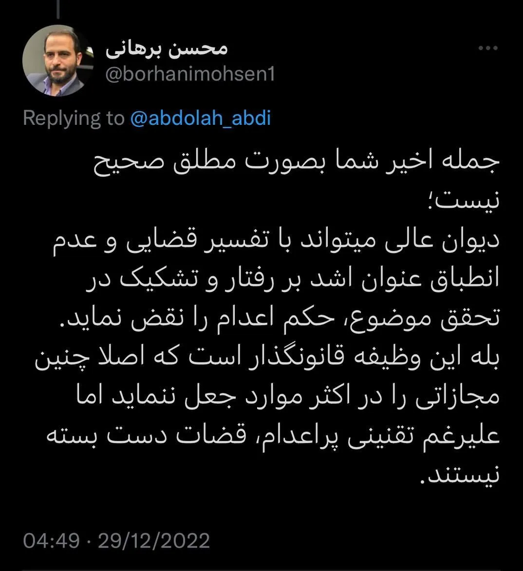 ادامه گفتگوی یک حقوق خوان ساده با دکتر محسن برهانی دکترای حقوق جزا و جرم شناسی، استاد دانشگاه تهران و وکیل دادگستری که این روزها بیشتر بعنوان یک پدیده در رسانه ها شناخته تر شده است، در ادامه حواشی یک توییت جنجالی 