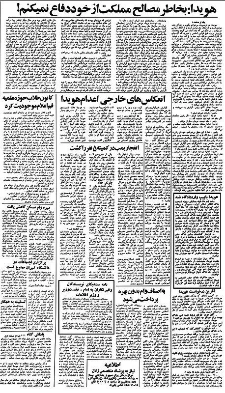 تصویری تاریخی از متن دفاعیه هویدا در روزنامه اطلاعات...