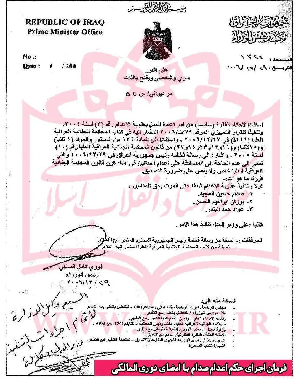 انتشار برای نخستین‌بار / فرمان اجرای حکم اعدام صدام