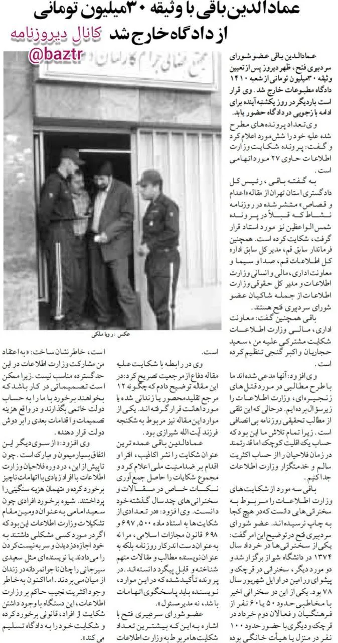 عمادالدین باقی با وثیقه ۳۰ میلیون تومانی از دادگاه خارج شد.