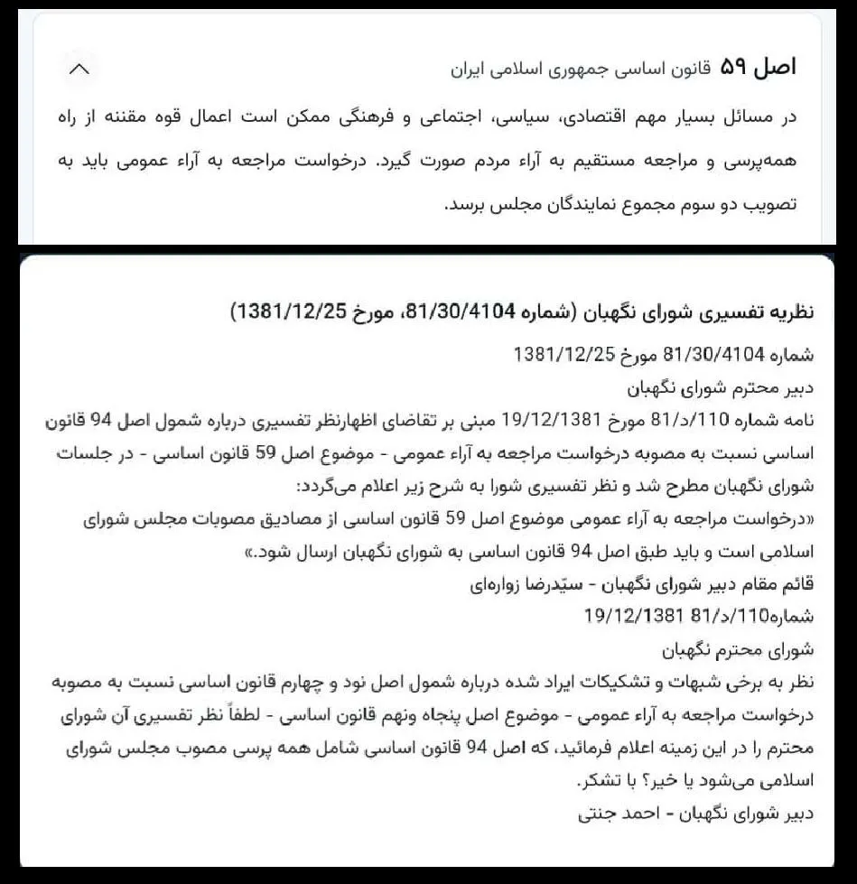 ضرورت بازنگری قانون اساسی