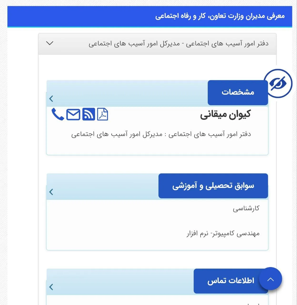 آیا براستی اطلاعات سایت وزارت تعاون، کار ورفاه اجتماعی صحیح است؟