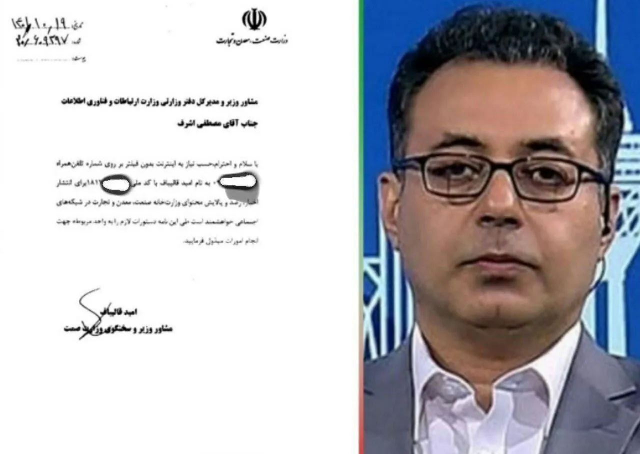 نامه‌ای منتسب به امید قالیباف برای اینترنت خاص یا جعلی دیگر؟