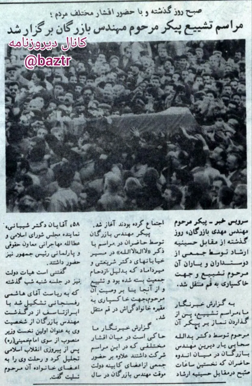 مراسم تشییع پیکر مهدی بازرگان 