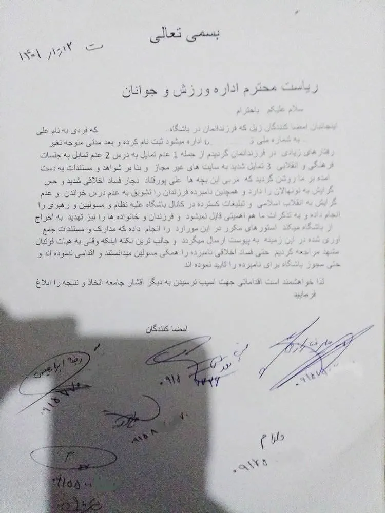 تصویر شکایت‌نامه والدین فوتبالیست‌های نونهال از فساد اخلاقی مربی منحرف!؛