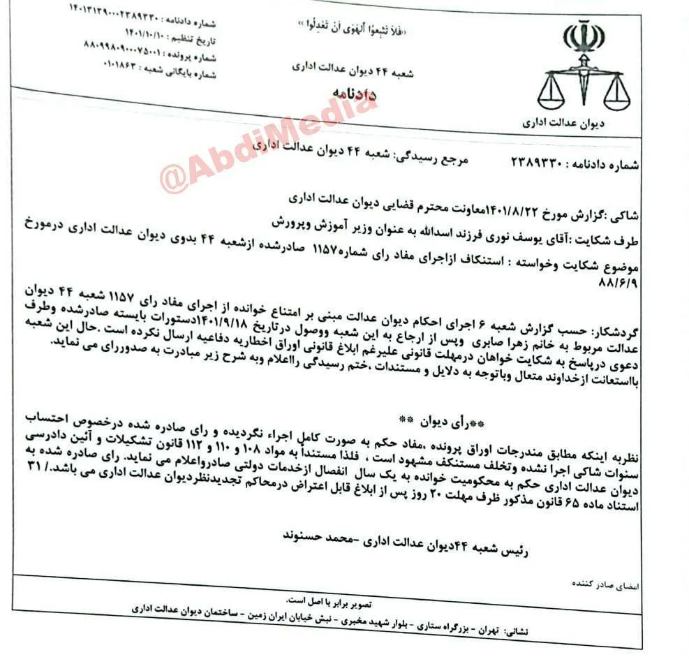 محکومیت یوسف نوری وزیر آموزش و پرورش دولت انقلابی به انفصال از خدمت به مدت یکسال در مرحله بدوی رسیدگی