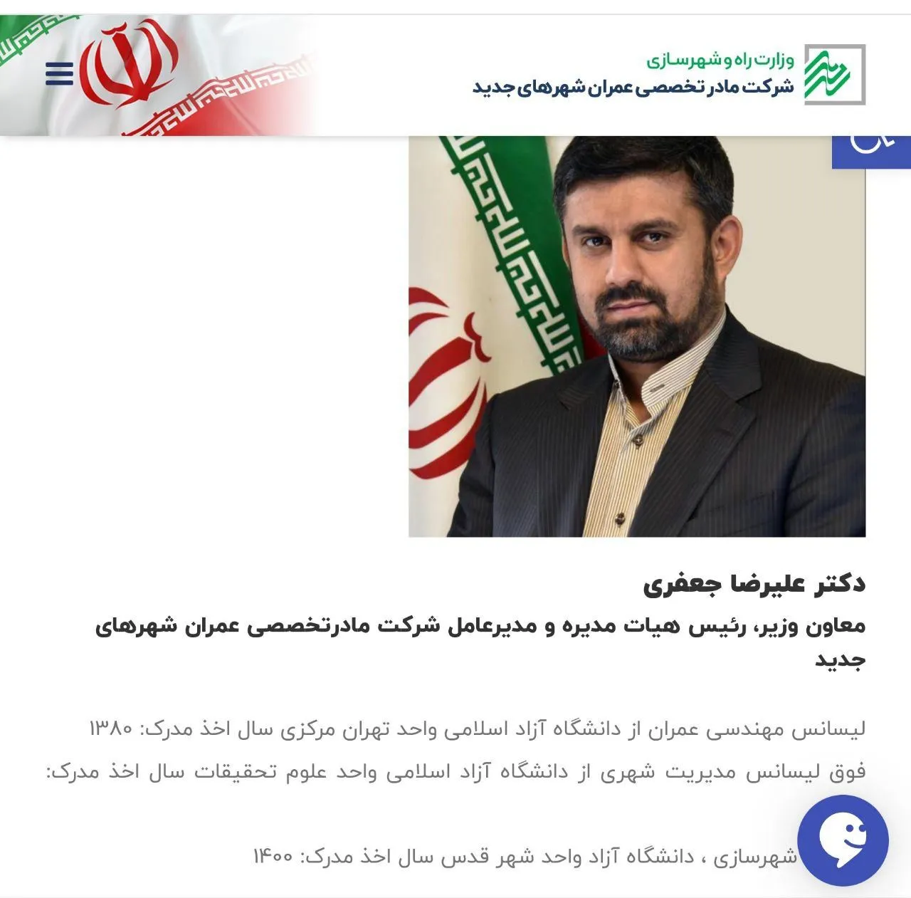 آقای مهرداد بذر پاش وزیر راه و شهرسازی