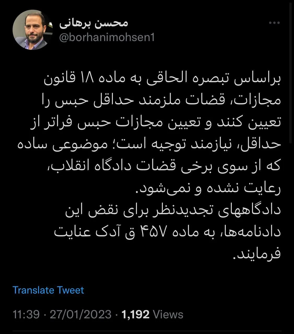 دکتر محسن برهانی استاد دانشگاه و وکیل دادگستری در توییتی به تبصره ذیل ماده ۱۸ قانون مجازات اسلامی اشاره کرده است.