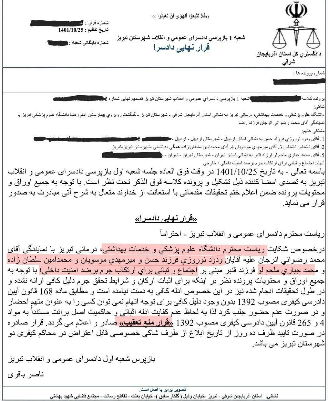 شکایت بی‌سابقه دانشگاه علوم پزشکی تبریز از دانشجویان و فارغ التحصیلان این دانشگاه به اتهام اجتماع و تبانی برای ارتکاب جرم علیه امنیت داخلی!