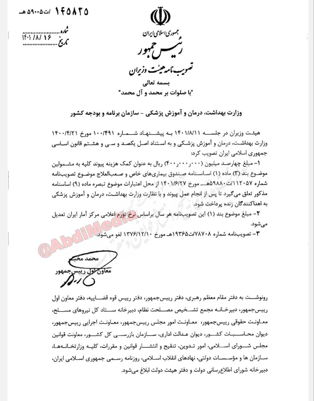 هیئت وزیران تصویب کرد به هریک از اهدا کنندگان زنده کلیه به بیماران مبلغ چهل میلیون تومان بعنوان کمک هزینه پرداخت شود.