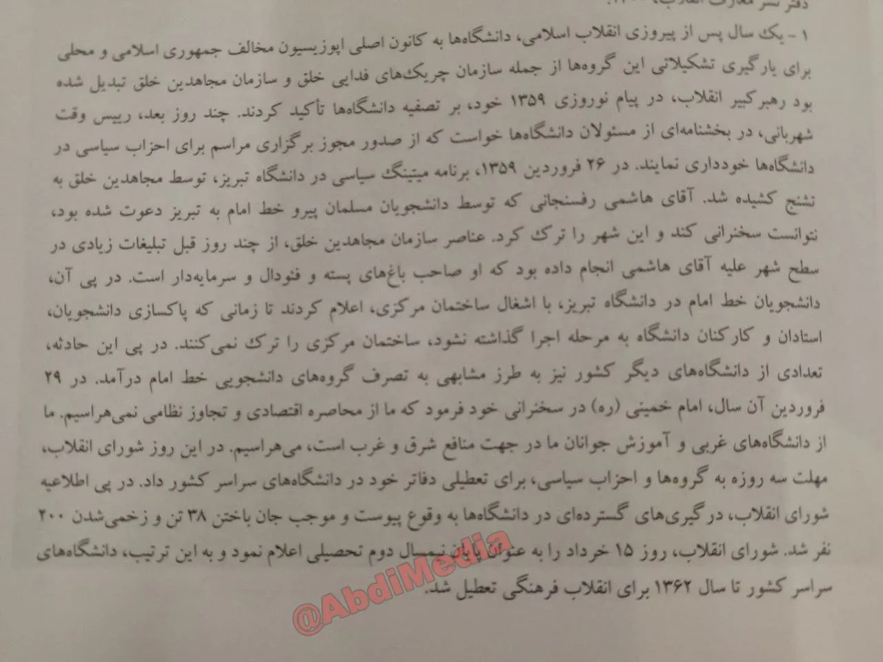 ۳۸ کشته و ۲۰۰ زخمی در ماجرای تعطیلی دانشگاهها در سال ۱۳۵۹
