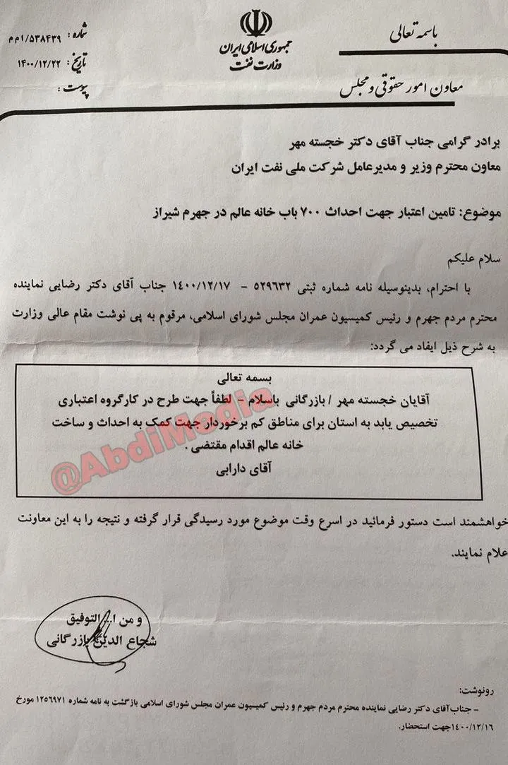 افشای سند کمک وزارت نفت برای ساخت ۷۰۰ خانه عالم  در شیراز
