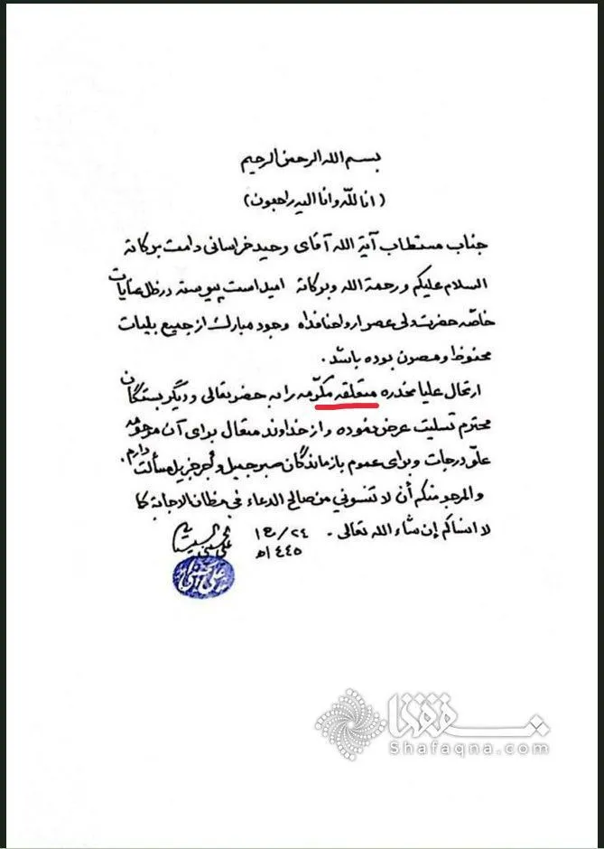 نامه آیت الله سیستانی