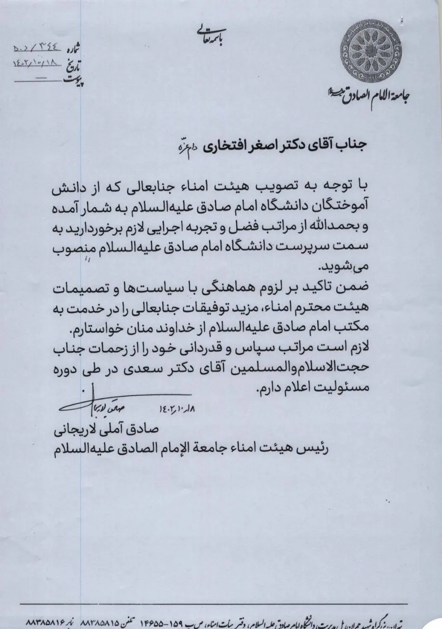 دانشگاه امام صادق