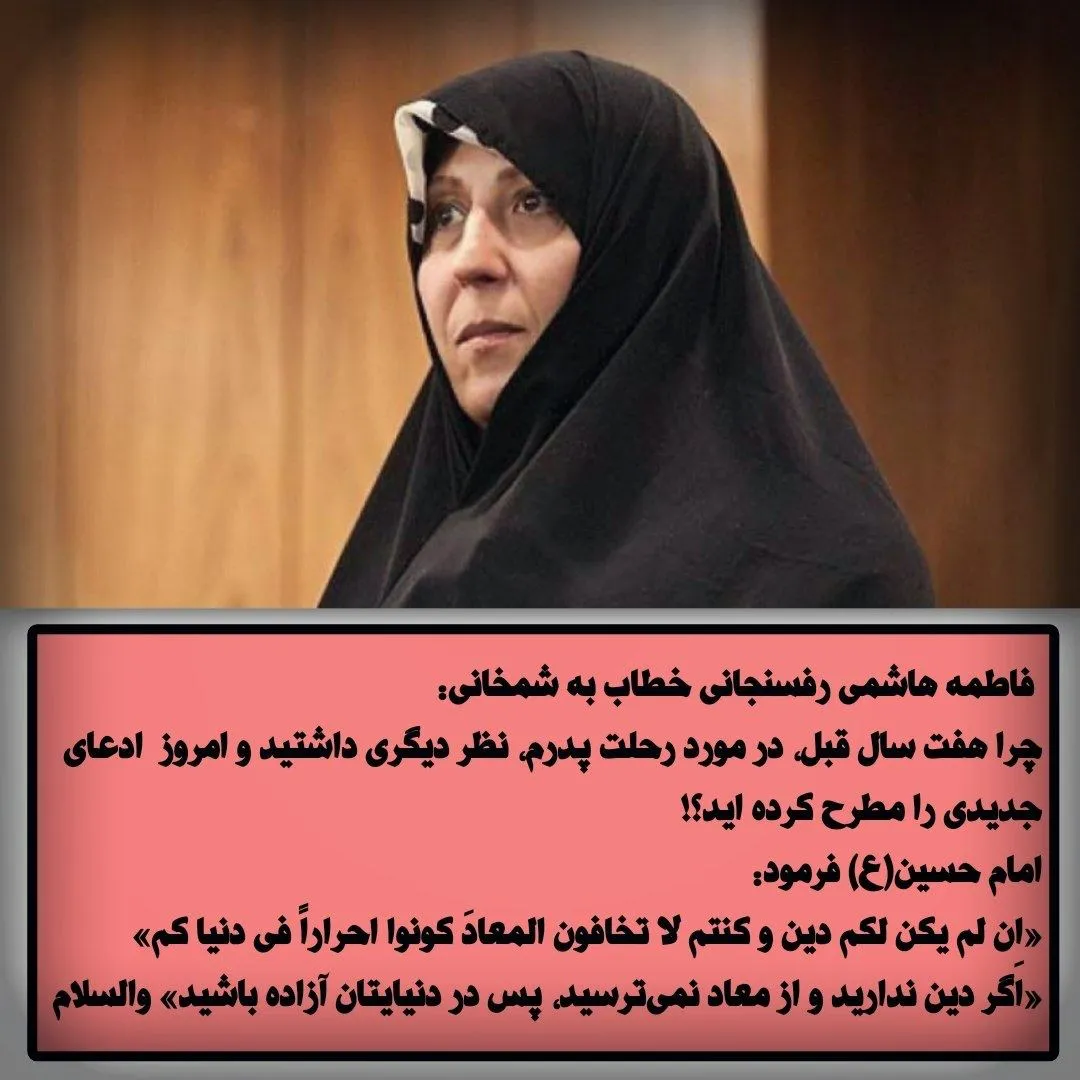 فاطمه هاشمی رفسنجانی