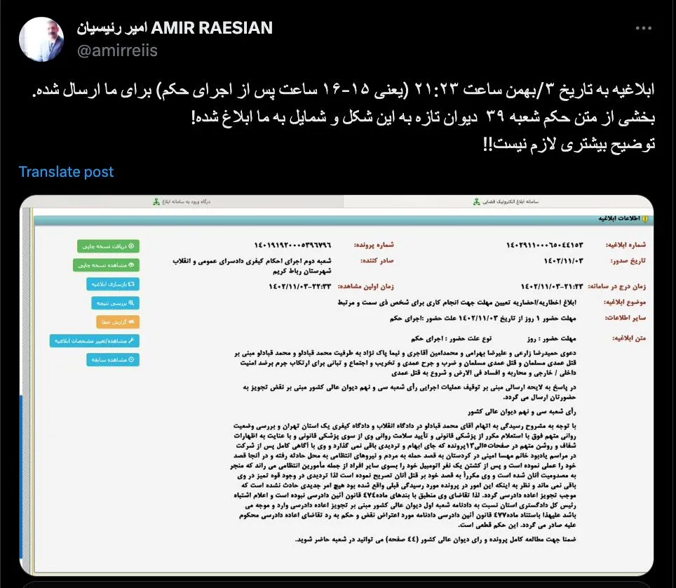 توییت امیر رئیسیان