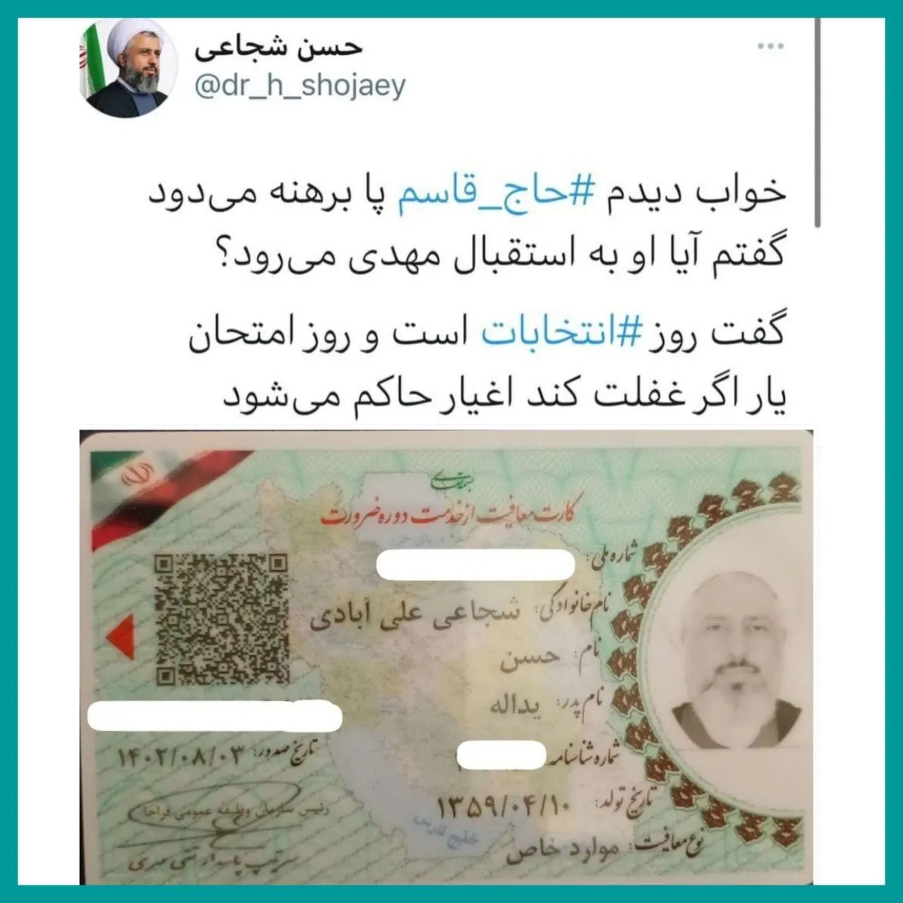 حسن شجاعی علی ابادی