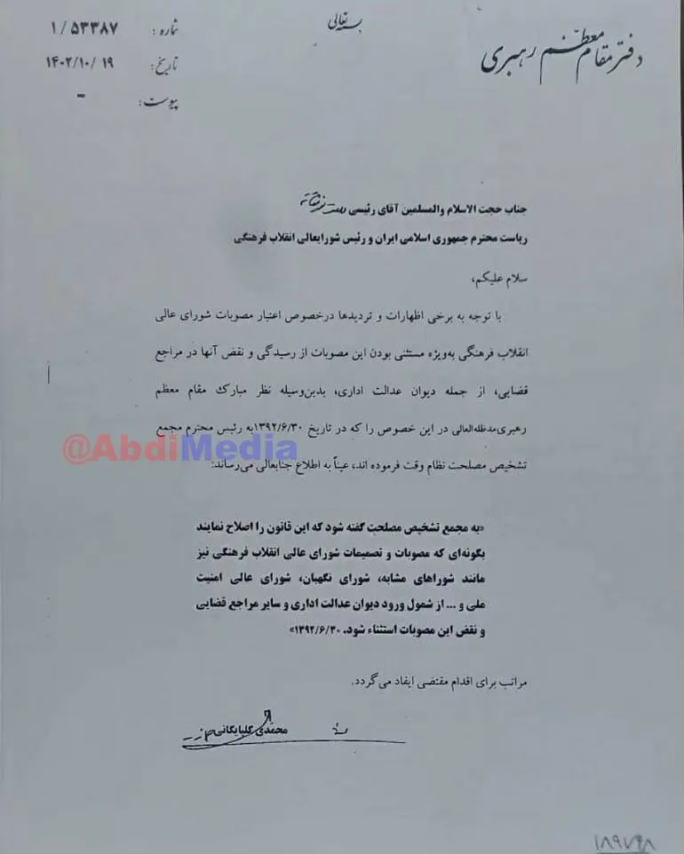 نامه دفتر آیت الله خامنه‌ای