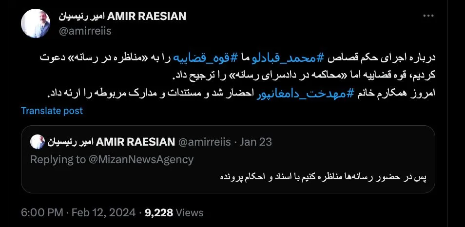 توییت امیر رئیسیان
