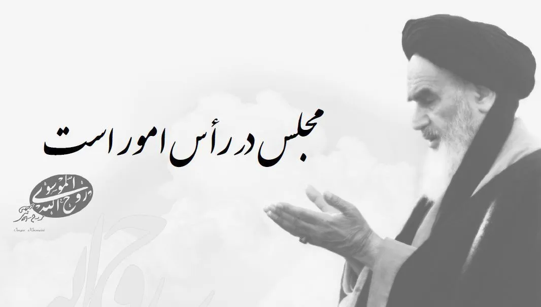 آیت الله خمینی