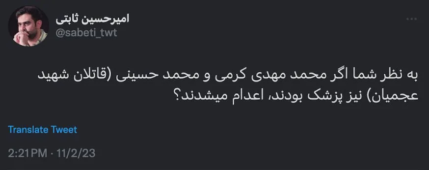 توییت ثابتی
