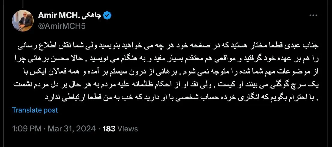 توییت امیر چاهکی