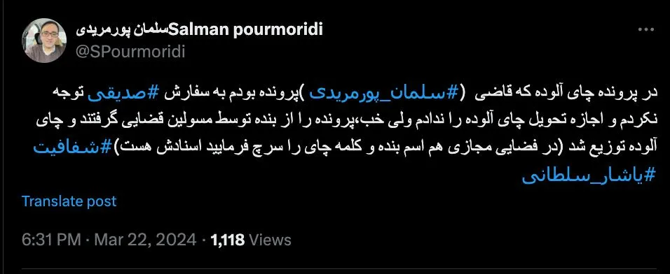 سلمان پورمریدی