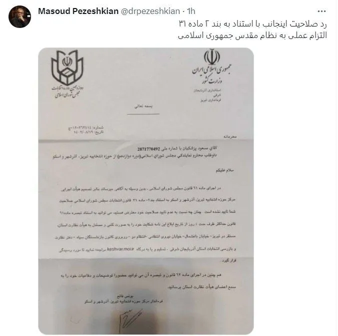 توییت پزشکیان