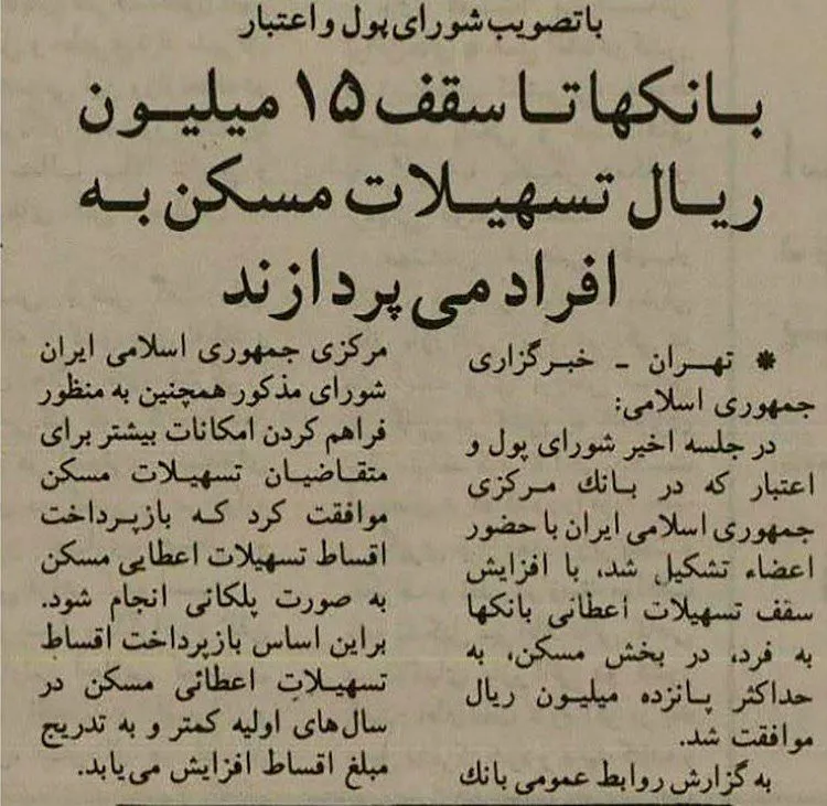 وام مسکن ۷۲
