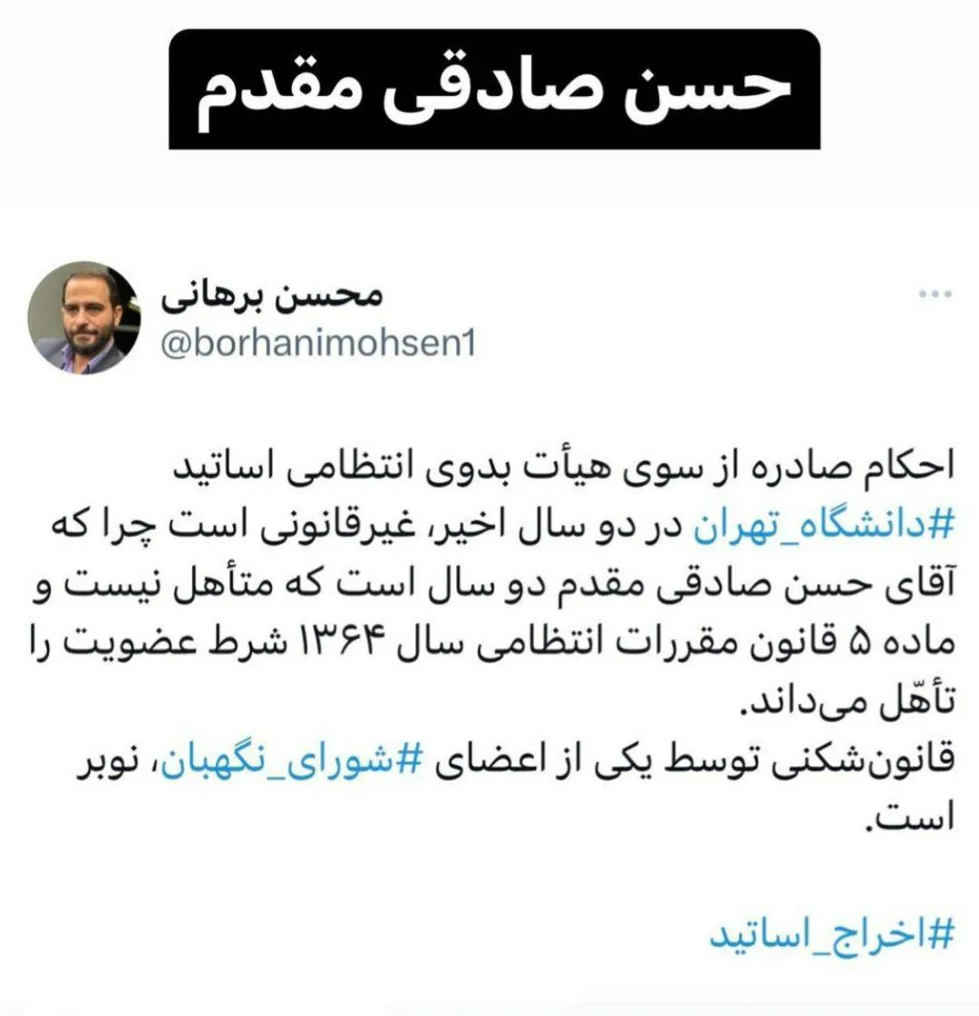 توییت محسن برهانی