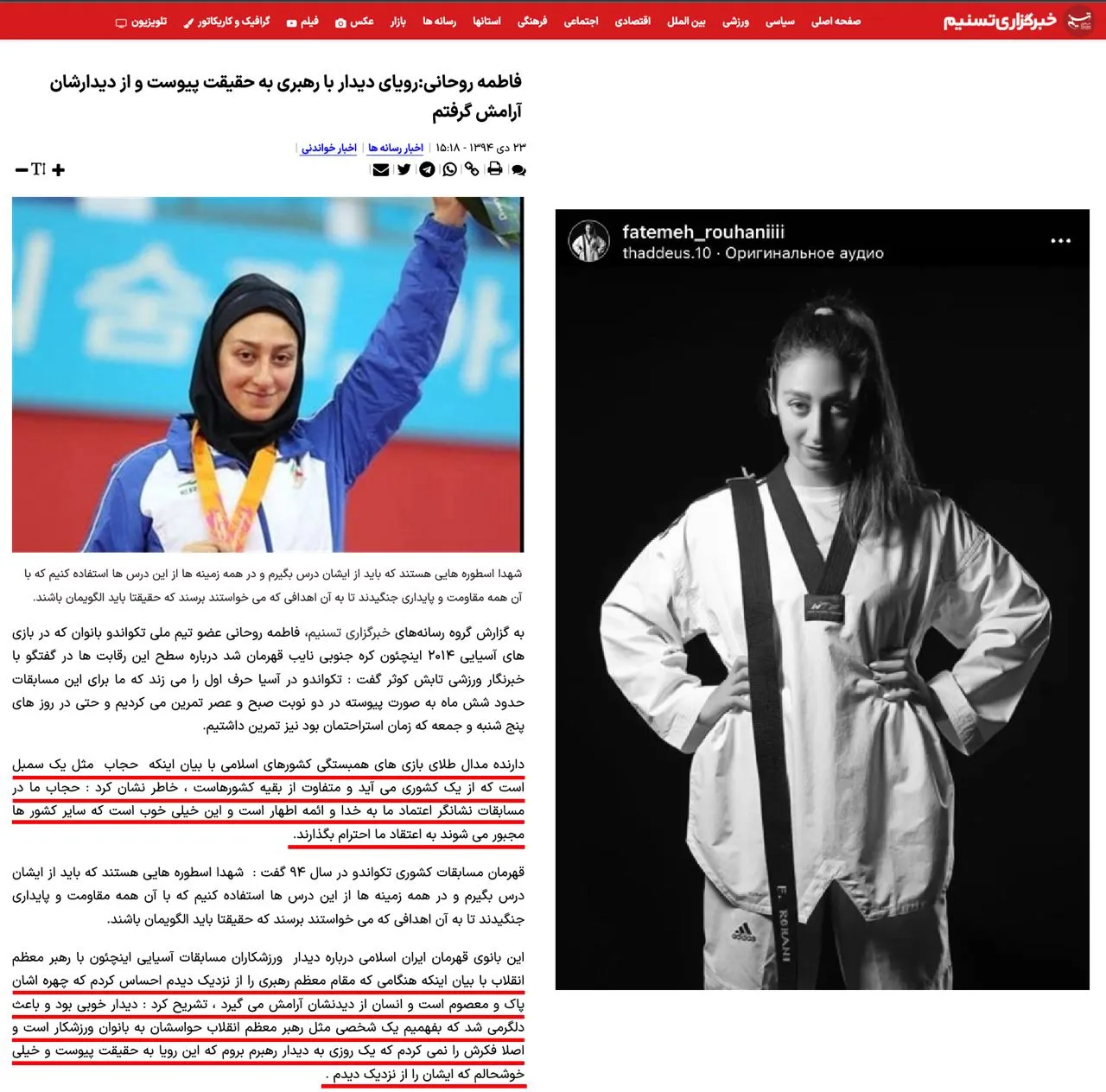 فاطمه روحانی در دیماه سال نود و چهار: حجاب ما در مسابقات نشانگر اعتماد ما به خدا و ائمه اطهار است و این خیلی خوب است که سایر کشور ها مجبور می شوند به اعتقاد ما احترام بگذارند