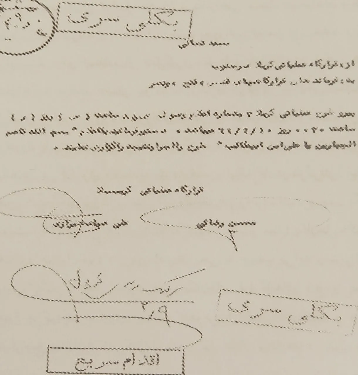 به مناسبت سالروز آغاز عملیات بیت‌المقدس