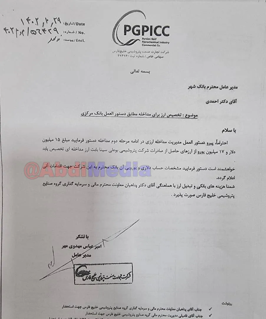 اختصاص ۱۵ میلیون دلار و ۱۷ میلیون یورو تنها از یک شرکت پتروشیمی/ واقعاً در این کشور چه خبره؟