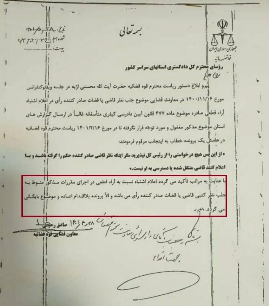 The new heresy of Mohseni Ajieh the head of the judiciary