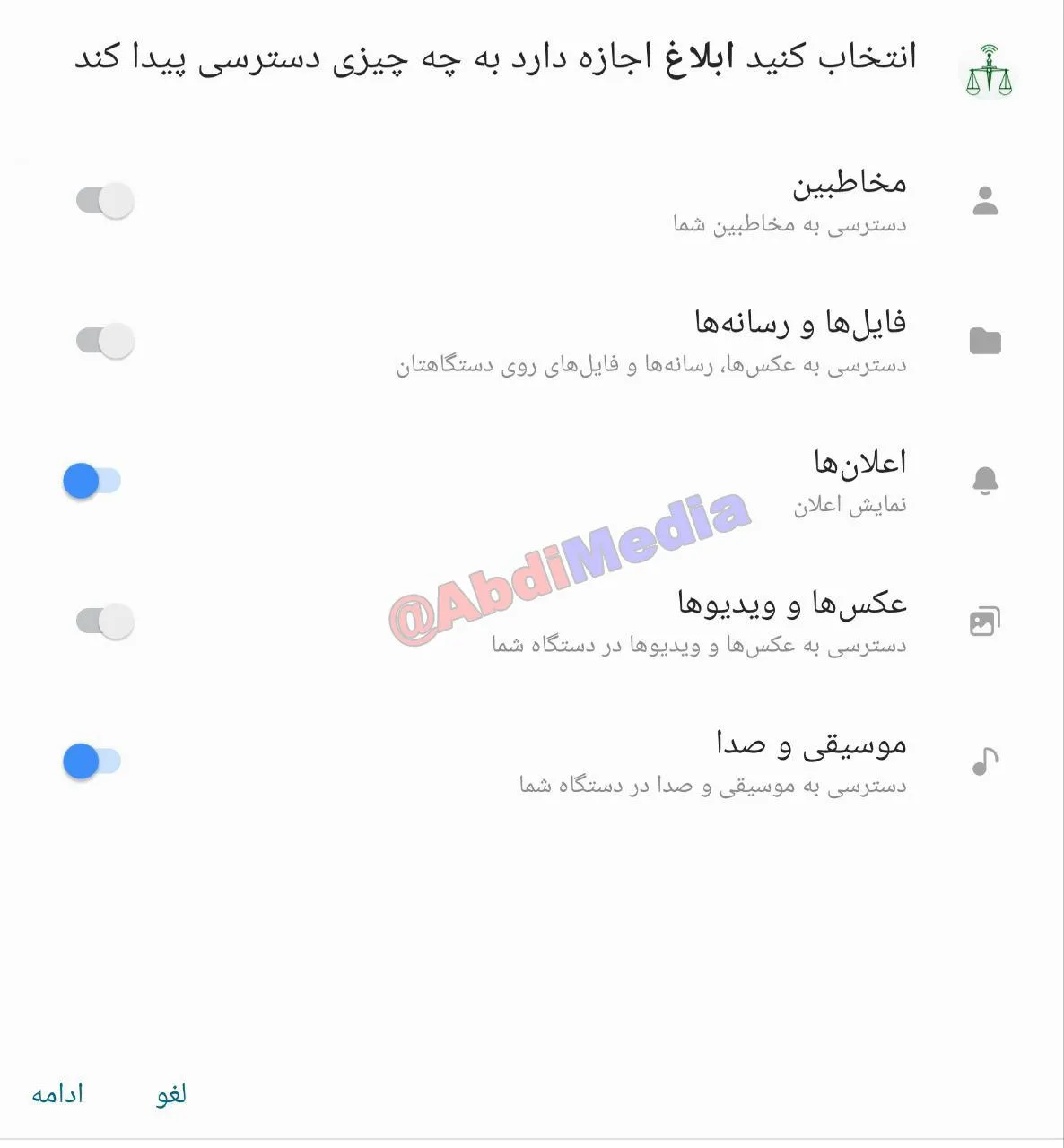  بنظرتان مرکز فناوری اطلاعات قوه قضاییه برای نصب برنامه ابلاغ همراه با چه هدفی به این همه مجوز دسترسی نیازدارد؟