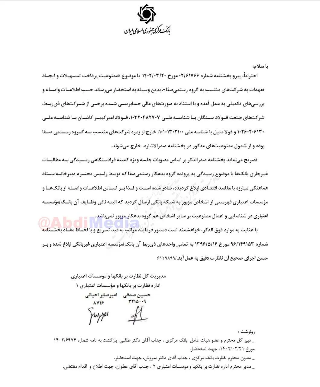 شرکتهای صنعت فولاد سنگان، فولاد امیر کبیر کاشان