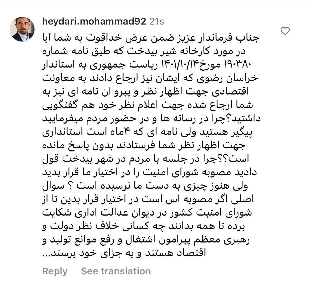  اعتراض نائب رئیس شورای اسلامی شهر بیدخت به عدم پاسخگویی فرماندار گناباد درخصوص کارخانه شیر
