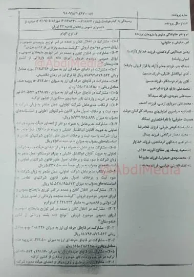  بازهم بهمن عبداللهی