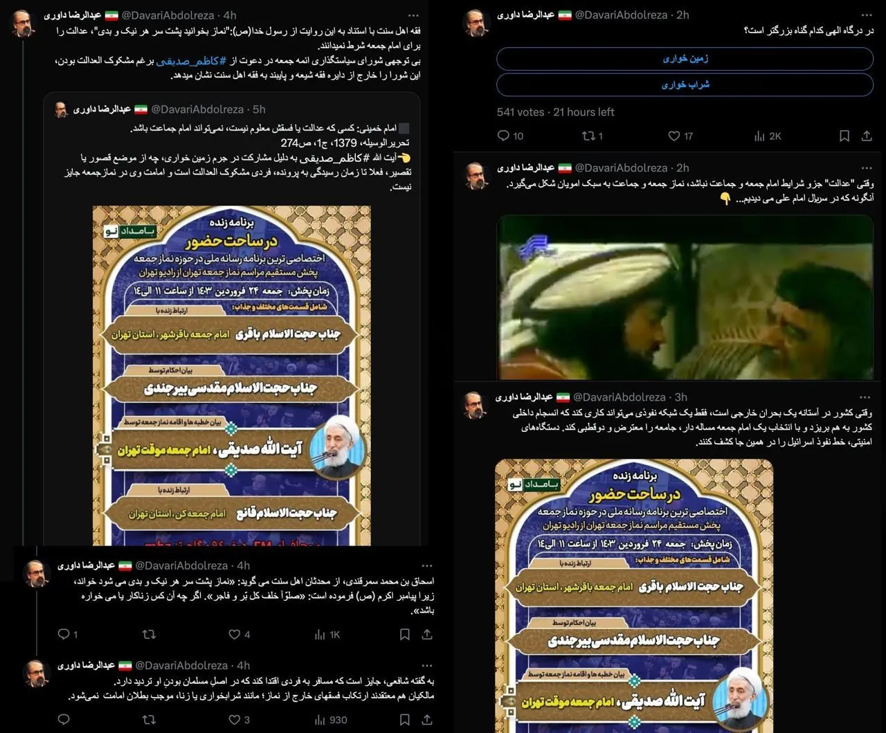  جناب دکتر داوری درود