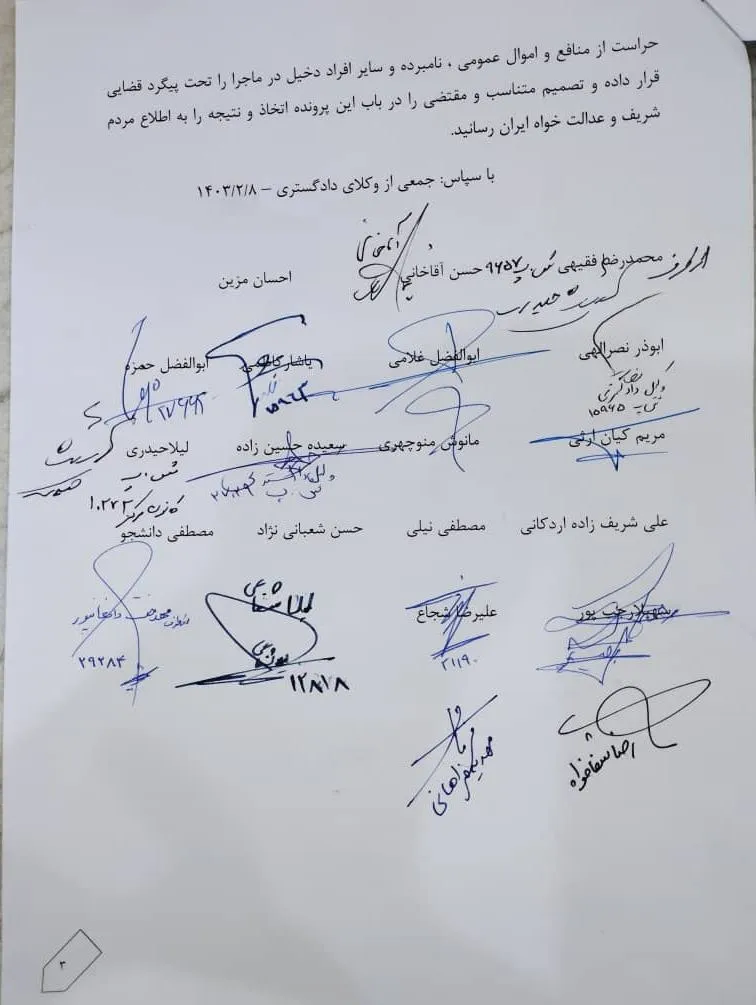 جمعی از وکلا و حقوقدانان دادگستری