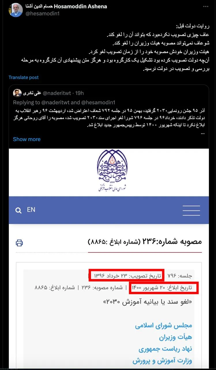 حسام‌الدین آشنا: شوعاف نمی‌تواند مصوبه هیات وزیران را لغو کند