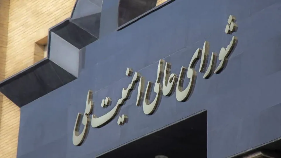 شورای عالی امنیت ملی جلسه اضطراری نداشته است