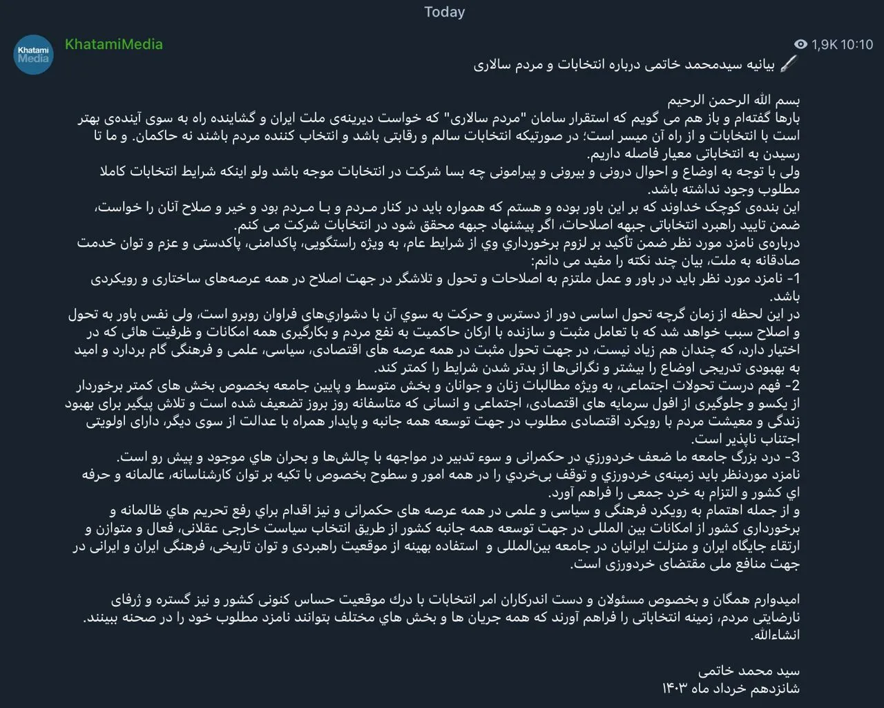 سید محمد خاتمی پس از عدم شرکت در انتخابات مجلسین